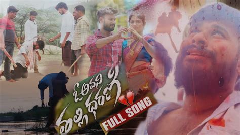 O AVANI THALLI DHARANI LOVE FAILURE SONG 2023 IRFAN GANESH PRASAD