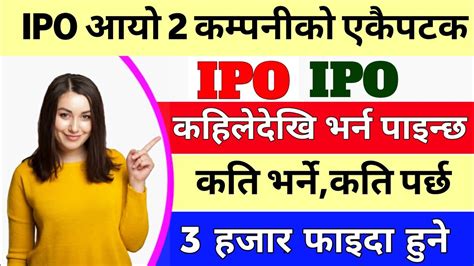 Ipo अायाे 2 कम्पनीको एकैपटक City Hotel Limited Ipo Makar Jitumaya