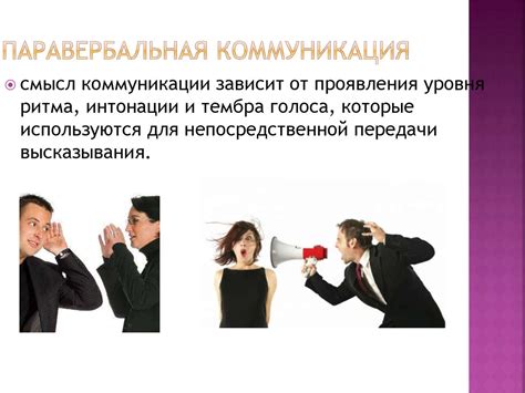 Невербальные коммуникации - презентация онлайн