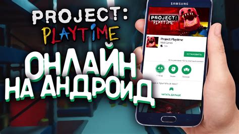 PROJECT: PLAYTIME НА АНДРОИД!? КОГДА ВЫЙДЕТ НА ТЕЛЕФОН? | Project ...