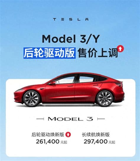 再度涨价，特斯拉model 3 Y后轮驱动版价格上调 搜狐汽车 搜狐网