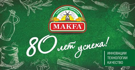 Отзывы о продукции МАКФА