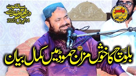 Molana Qari Yaseen Baloch Shb Topic Quran Aur Ramzan Ka Taluq 14 April