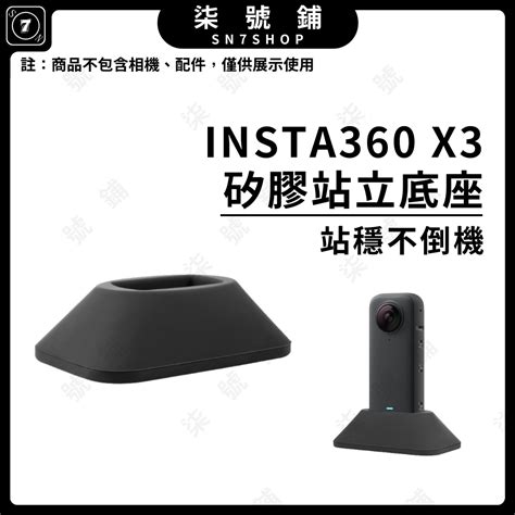 【台灣快速出貨】insta360 X3 矽膠底座 大接觸面積 桌面站立底座 全景相機直立座 不倒機 固定底座 蝦皮購物