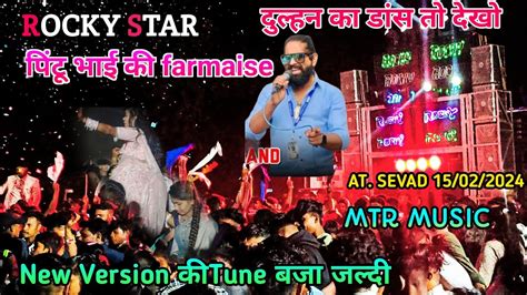 Rocky Star At Sevad 16022024 Pintu Bhai की Farmais जल्दी Tune बजा Youtube