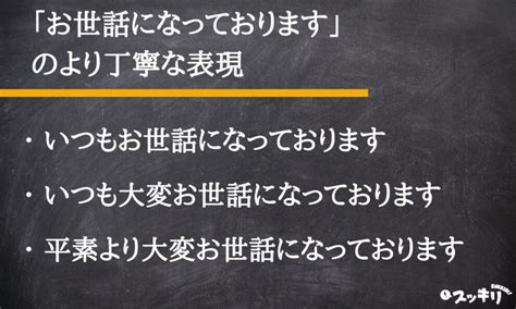 敬語「お世話になっております」の意味とは？返事から英語まで解説 スッキリ