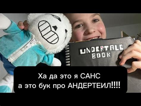 АНДЕРТЕИЛ БУУК!!!!!! - YouTube