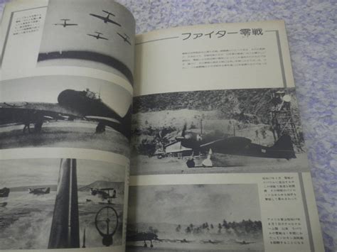 日本航空史 日本の戦史別巻 別冊1億人の昭和史 毎日新聞社 戦記、ミリタリー ｜売買されたオークション情報、yahooの商品情報をアーカイブ公開 オークファン（）