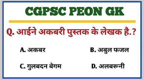 CGPSC Peon GK 2022 Mcq 39 Cg Peon Gk Cg Peon Exam Gk YouTube