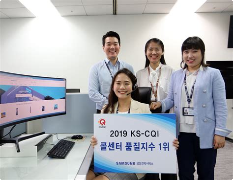 삼성전자서비스 2019 Ks Cqi한국콜센터품질지수 1위 선정 Samsung Newsroom Korea Media