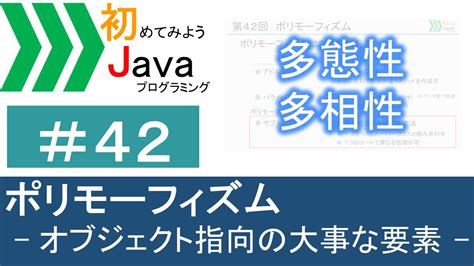 【初めてみようjava42】ポリモーフィズム―オブジェクト指向の大事な要素―｜javaプログラミングのゆるふわレシピ Youtube