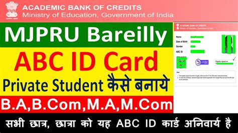 MJPRU BLY PRIVATE FORM ABC ID KAISE BANAYE 2024 HOW TO APPLY ABC ID