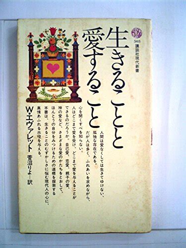 『生きることと愛すること 1978年』｜感想・レビュー 読書メーター