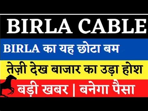 Birla Cable Share Ltd Latest News Birla Cable Share Ltd Complete