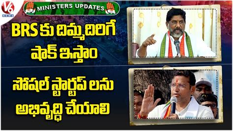 Congress Ministers Updates Bhatti Vikramarka Comments On Brs Sridhar Babu About Social