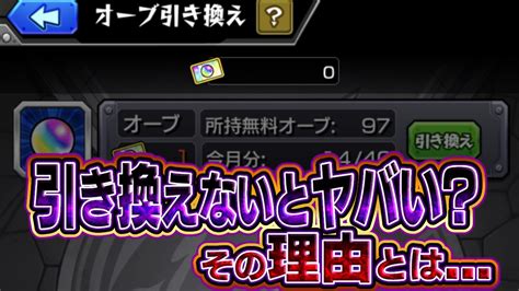 【モンスト】11月中にやっておかないとヤバい「オーブ引換券」を“今”引き換えておくべき理由。 Appbank