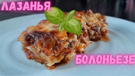Домашний рецепт лазаньи с фаршем Классический соус болоньезе - YouTube