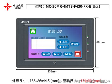 中达优控43寸plc一体机mc 20mr 4mts F430 Fx Bu盘中达优控plc一体机中国工控网