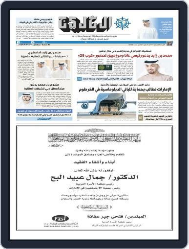 Al Khaleej Newspaper صحيفة الخليج May 17 2023 Digital