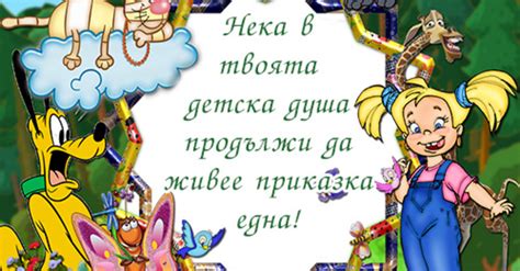 Пожелание за дете - Ден на детето - 1 юни - Картички и Пожелания за ...