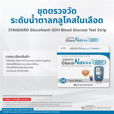 Gluconavii Gdh Blood Glucose Test Strip