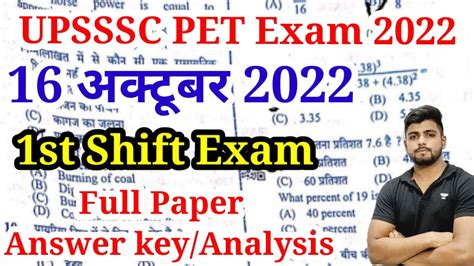 Upsssc Pet Exam Answer Key October St Shift Solved Paper