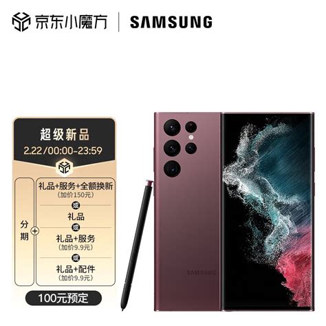 三星 Samsung Galaxy S22 Ultra 超视觉夜拍系统 超耐用精工设计 大屏s Pen书写 12gb 256gb 绯影红 5g