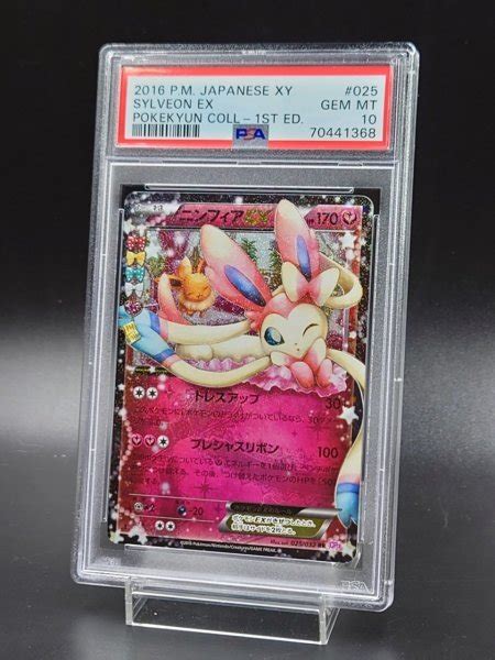 Yahooオークション Psa 10 鑑定 ポケモンカード ニンフィアex 0250