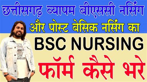 Cg Bsc Nursing Entrance Examination Form Kaise Fill Kare Msc Nursing