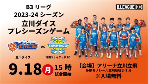 5人制バスケ「立川ダイス」、湘南ユナイテッドと対戦へ 新体制初のホーム戦 立川経済新聞