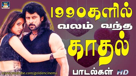 90s Tamil Songs Lyrics