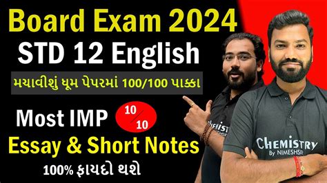 STD 12 English IMP Essay Short Notes For Board Exam 2024 NIMESH SIR