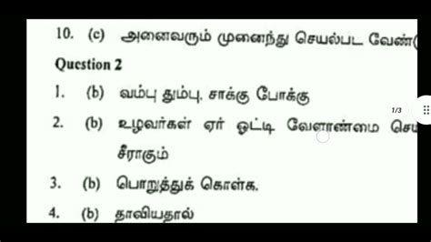 Tamil Icse Class Answer Key Youtube