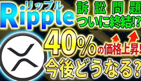 【仮想通貨】リップル（xrp）急回復『アレが妨げになっていた』xrpはより強力な強気の動きになる！