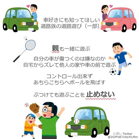 にぼし On Twitter 道路族って何？という人向け 車周辺の実害に絞って図にしてみました。 目が滑らないように文章を控えめにしたため