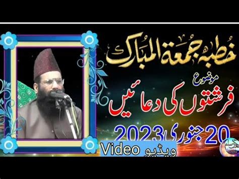 Qari Hanif Rabbani Topic Frishto Ki Duae Khutba Juma Youtube