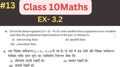 Pair Of Linear Equations In Two Variables Class Maths Chapter Ex