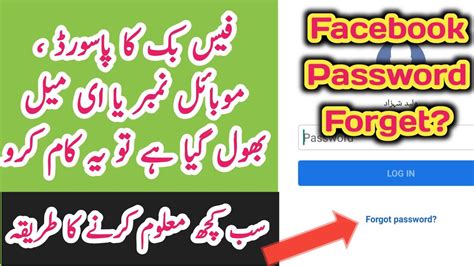 Facebook Ka Password Bhul Gaye To Kya Kare Facebook Ka Password Kaise