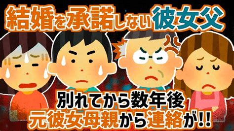 【2ch修羅場スレ】彼女の家に10回以上足を運んだが、父親から了承を得られず、彼女からも拒絶された為別れた。→お見合い結婚をしようとした矢先