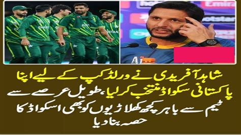 Shahid Afridi World Cup 2023 Squad Cricket News Youtube