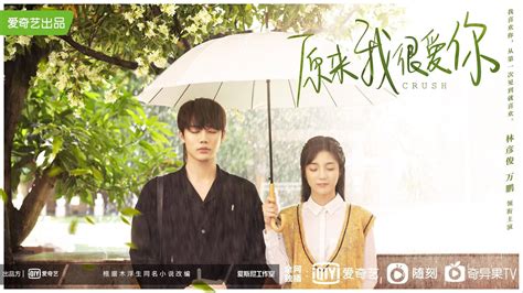 Crush chinese drama - HoldenTaome