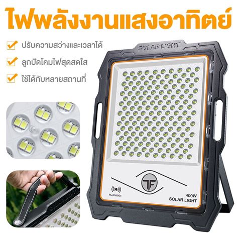 ไฟled ไฟถนนโซล่าเซลล์ Solarlight ไฟโซล่าเซลล์ โคมไฟถนน แอลอีดี สปอร์ต