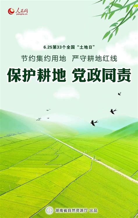 海报｜湖南：节约集约用地 严守耕地红线 平江县政府门户网