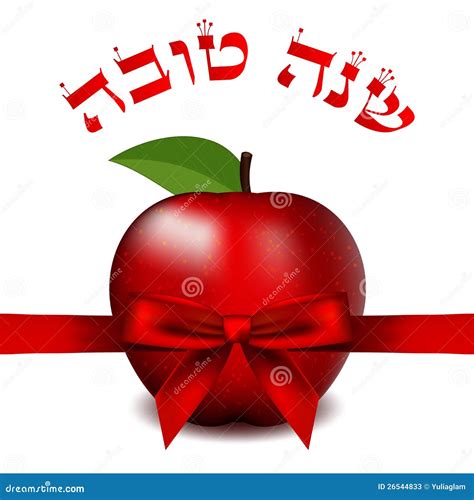 Shana Tova Card Stock Photos Image 26544833