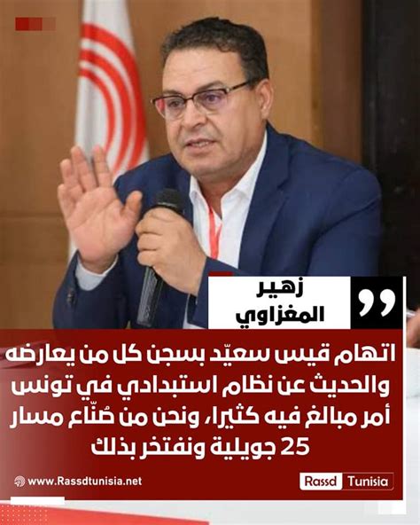 Rassd Tunisia On Twitter الأمين العام لحركة الشعب زهير المغزاوي