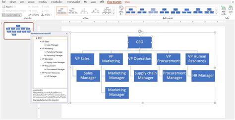 วิธีแปลงข้อมูลจากข้อความเป็นแผนผังองค์กร ผังลำดับชั้น (art chart) ด้วย ...