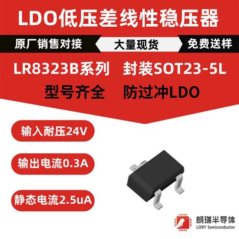 原装朗瑞lr8323b低压差线性稳压器（ldo）sot23 5l贴片现货 深圳吉多昌电子科技有限公司 电子发烧友网