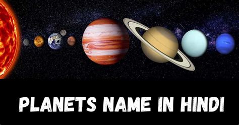 Solar System Planets With Names In Hindi