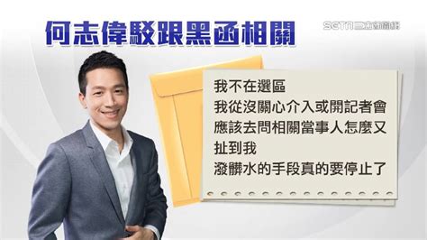 異口同聲「邪不勝正」！何志偉稱沒提誹聞風波 王世堅：被糟蹋羞辱 政治 三立新聞網 Setn