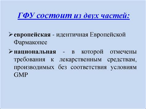 Отраслевые стандарты качества лекарственных средств: GMP, GLP, GSP, GDP ...